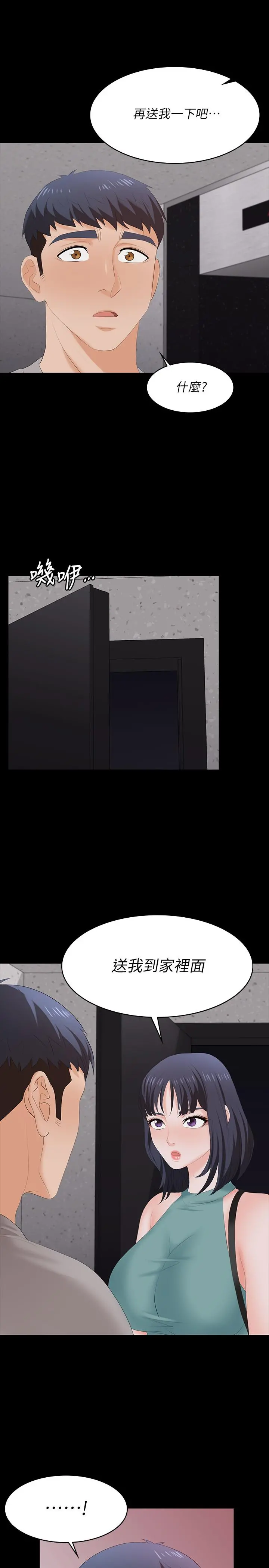交换游戏 第58话-恩静让人难以抗拒的诱惑 第25页
