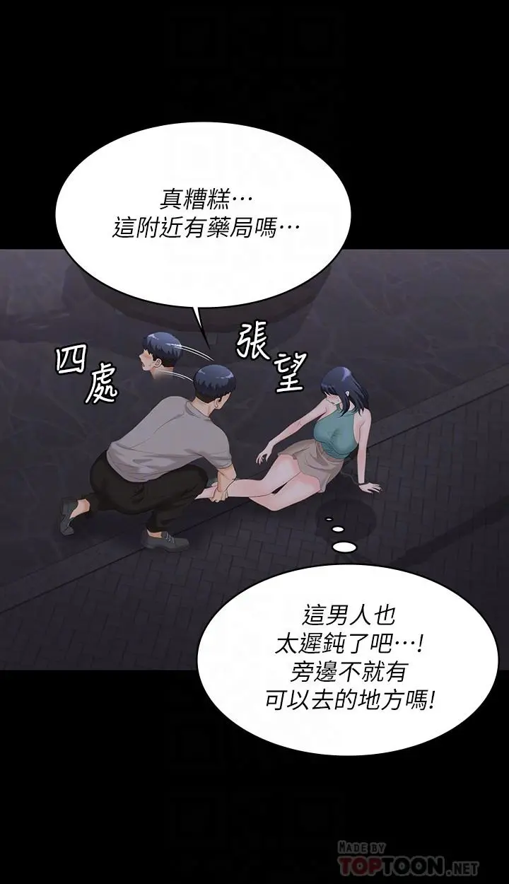 交换游戏 第58话-恩静让人难以抗拒的诱惑 第14页