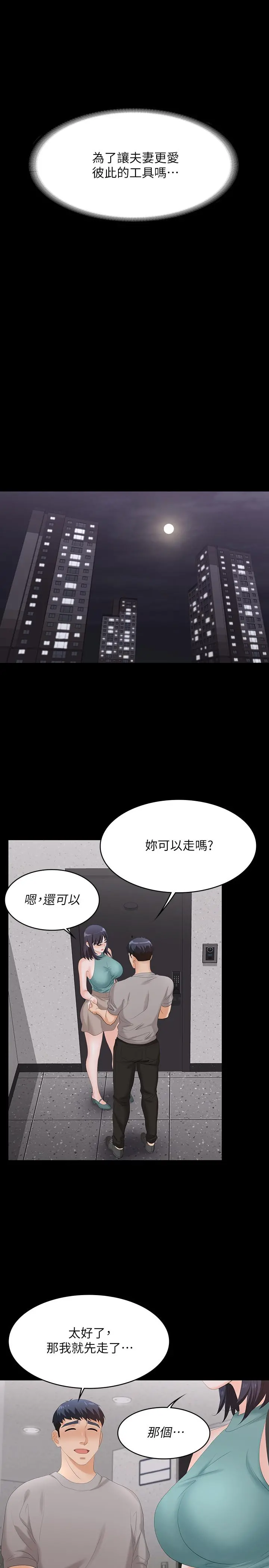 交换游戏 第58话-恩静让人难以抗拒的诱惑 第23页