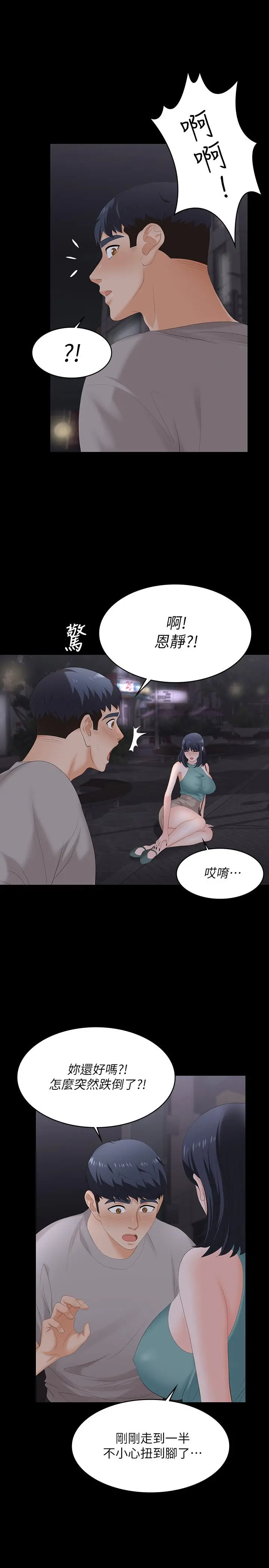 交换游戏 第58话-恩静让人难以抗拒的诱惑 第13页