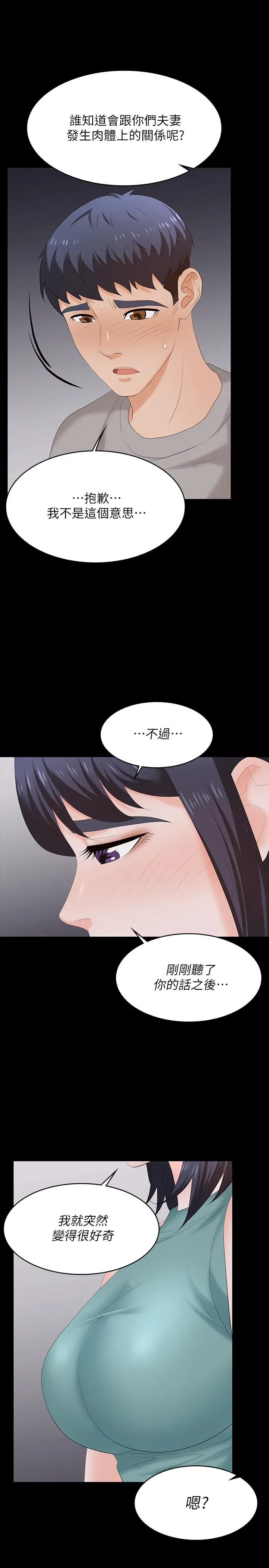 交换游戏 第58话-恩静让人难以抗拒的诱惑 第31页