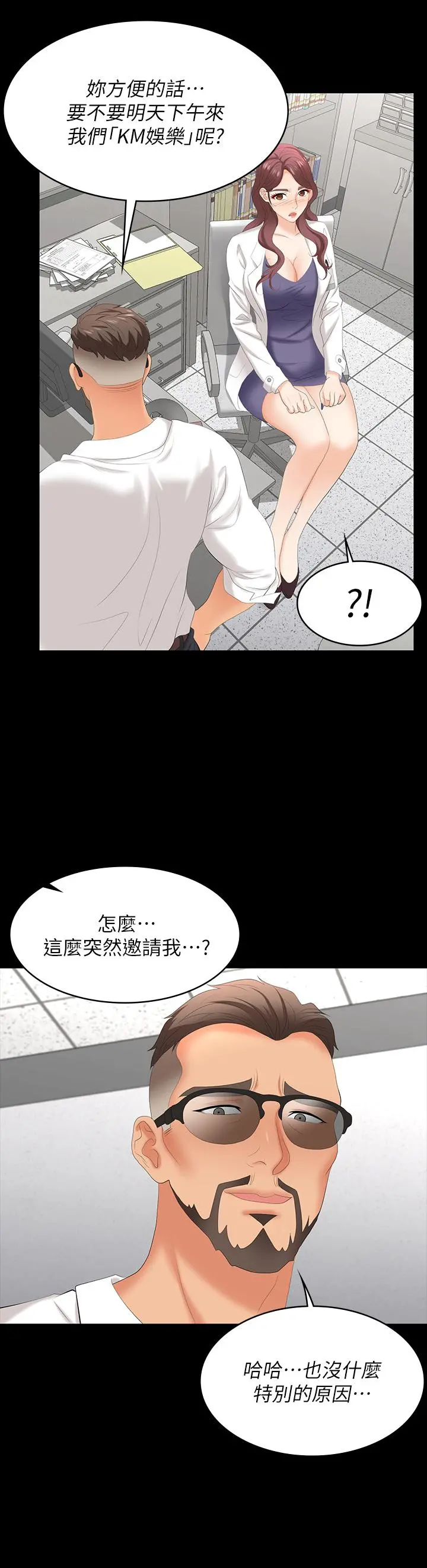 交换游戏 第66话-她很快就会变成你的奴隶 第19页