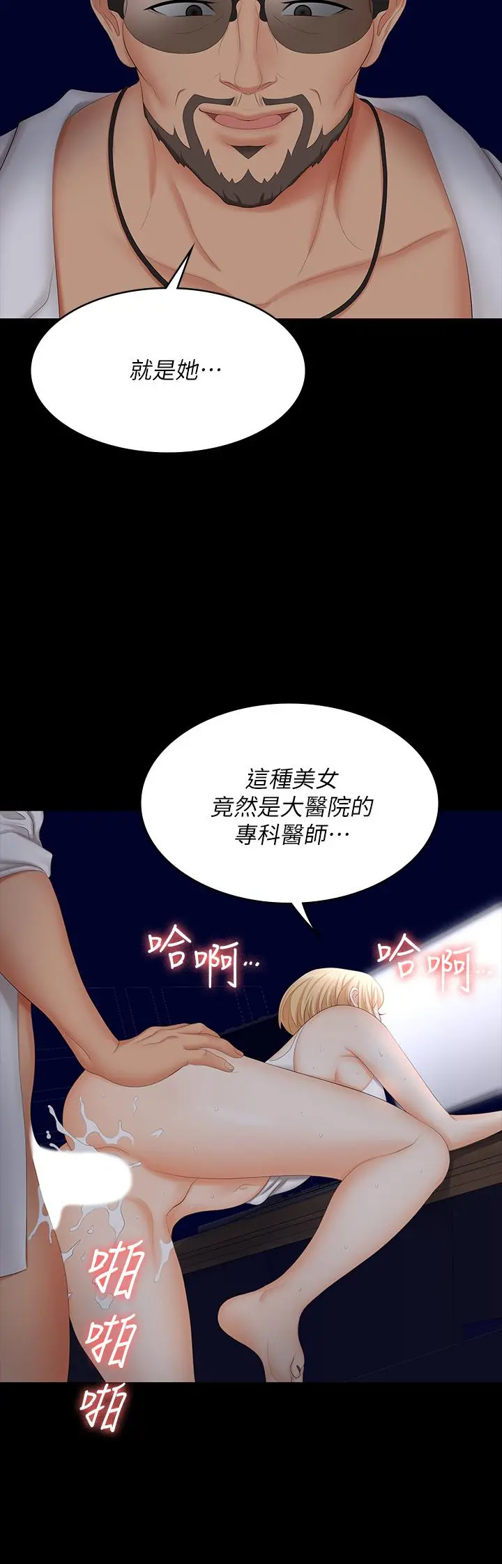 交换游戏 第66话-她很快就会变成你的奴隶 第39页