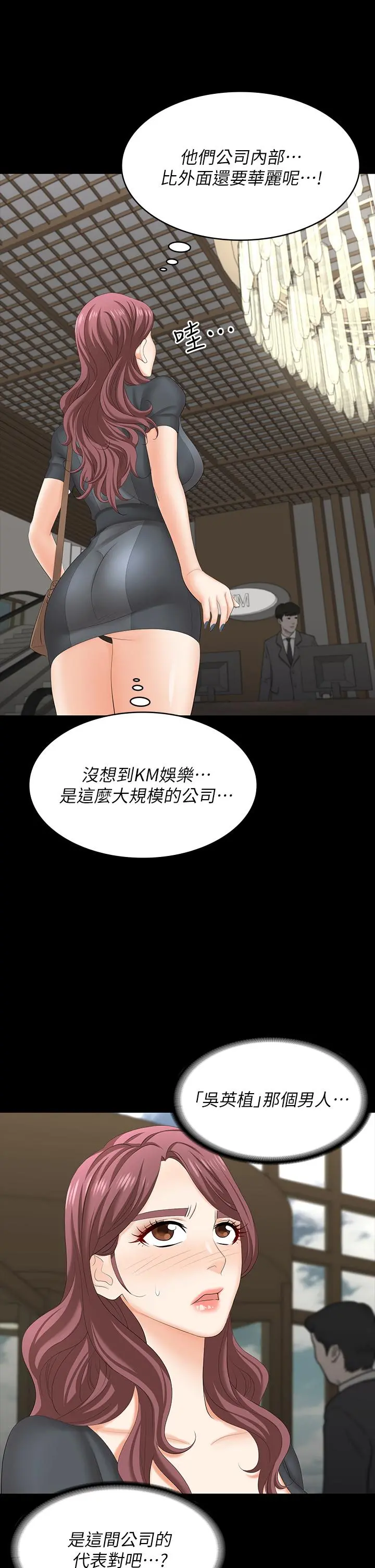 交换游戏 第66话-她很快就会变成你的奴隶 第26页