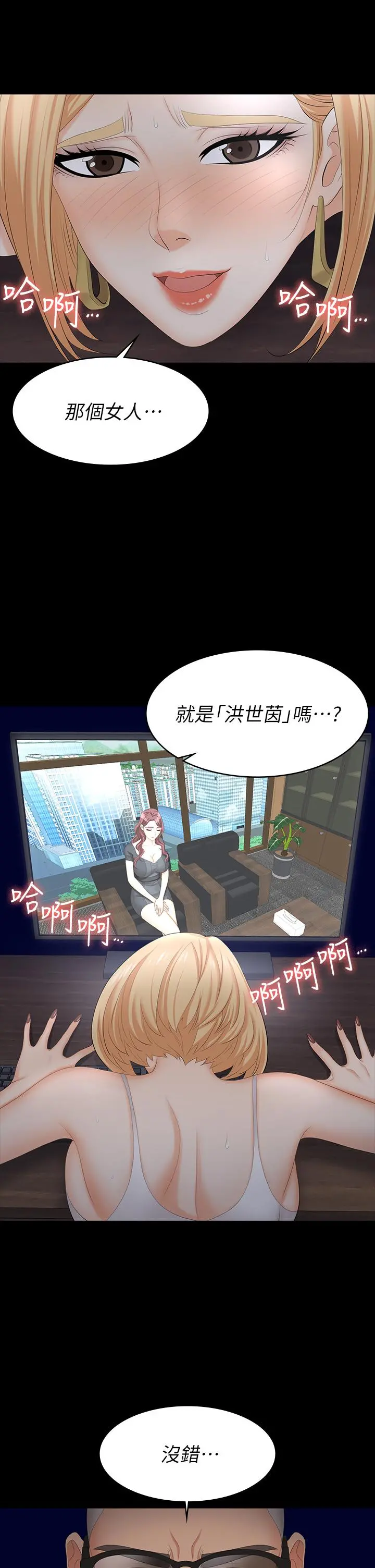 交换游戏 第66话-她很快就会变成你的奴隶 第38页