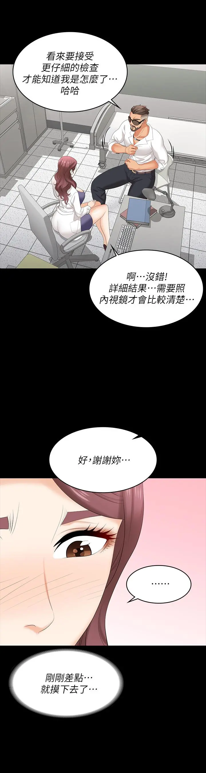 交换游戏 第66话-她很快就会变成你的奴隶 第17页