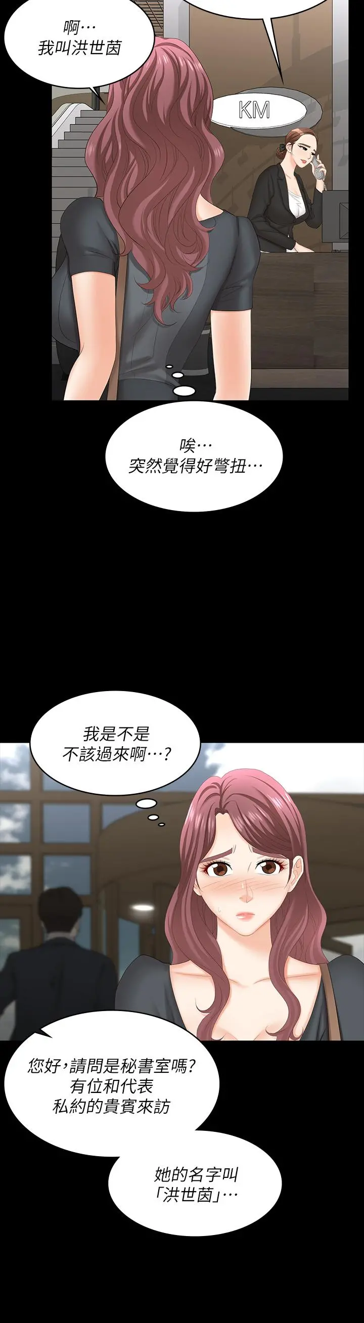 交换游戏 第66话-她很快就会变成你的奴隶 第29页