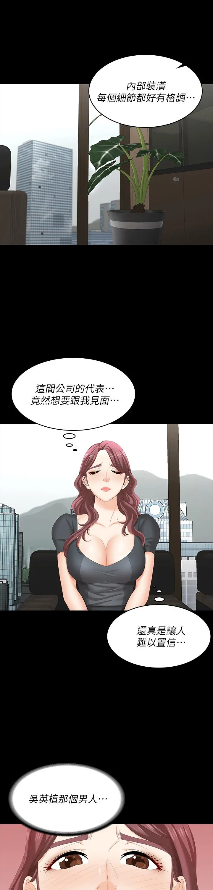 交换游戏 第66话-她很快就会变成你的奴隶 第34页