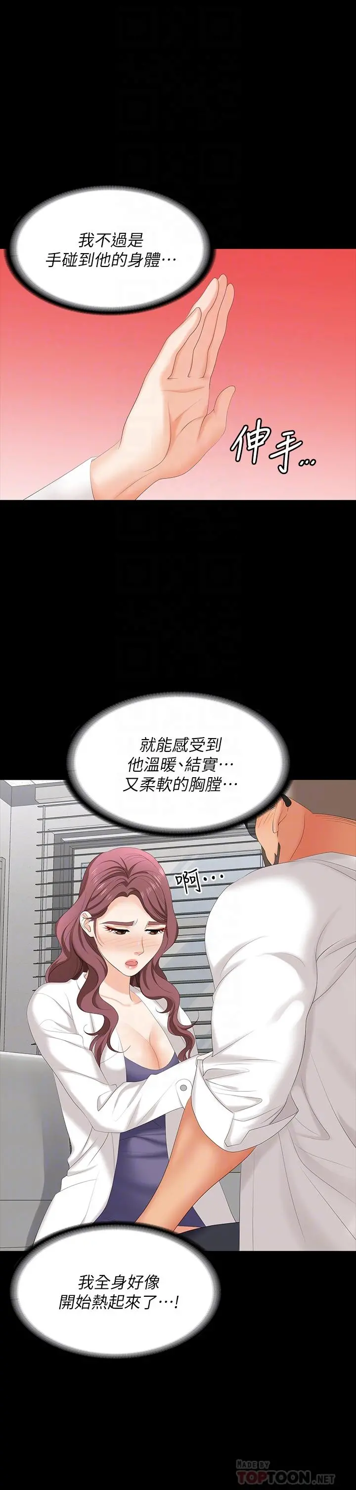 交换游戏 第66话-她很快就会变成你的奴隶 第4页