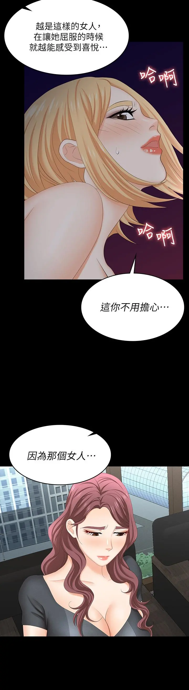 交换游戏 第66话-她很快就会变成你的奴隶 第41页