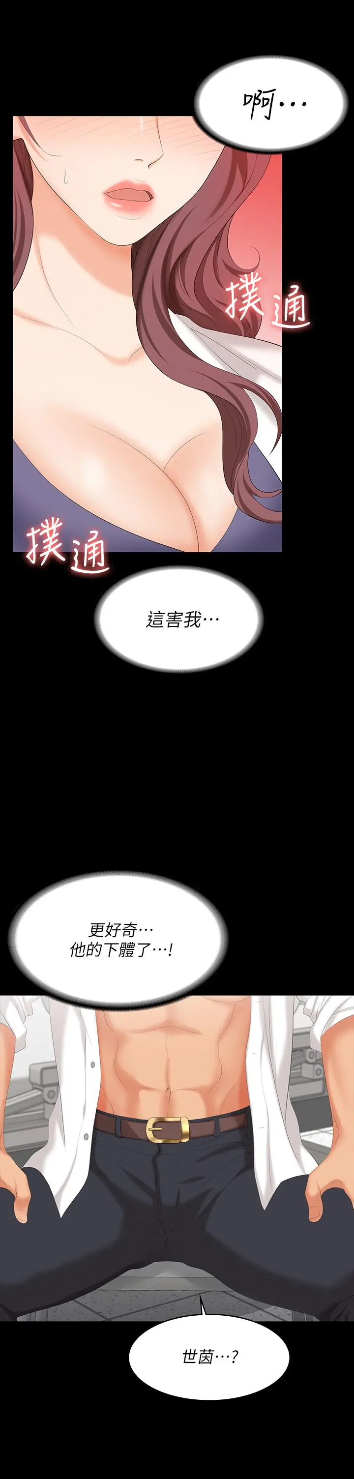 交换游戏 第66话-她很快就会变成你的奴隶 第5页
