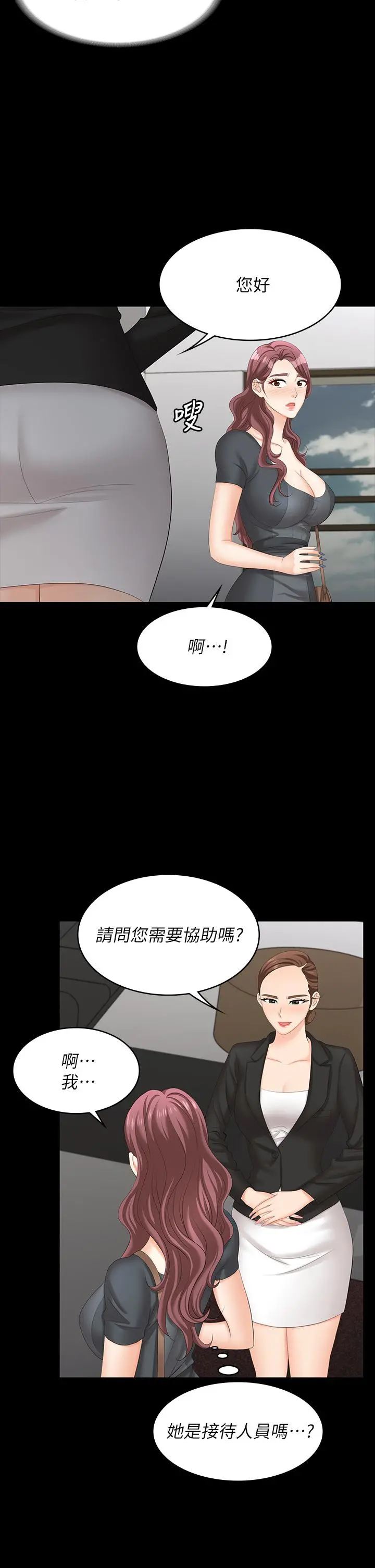 交换游戏 第66话-她很快就会变成你的奴隶 第27页