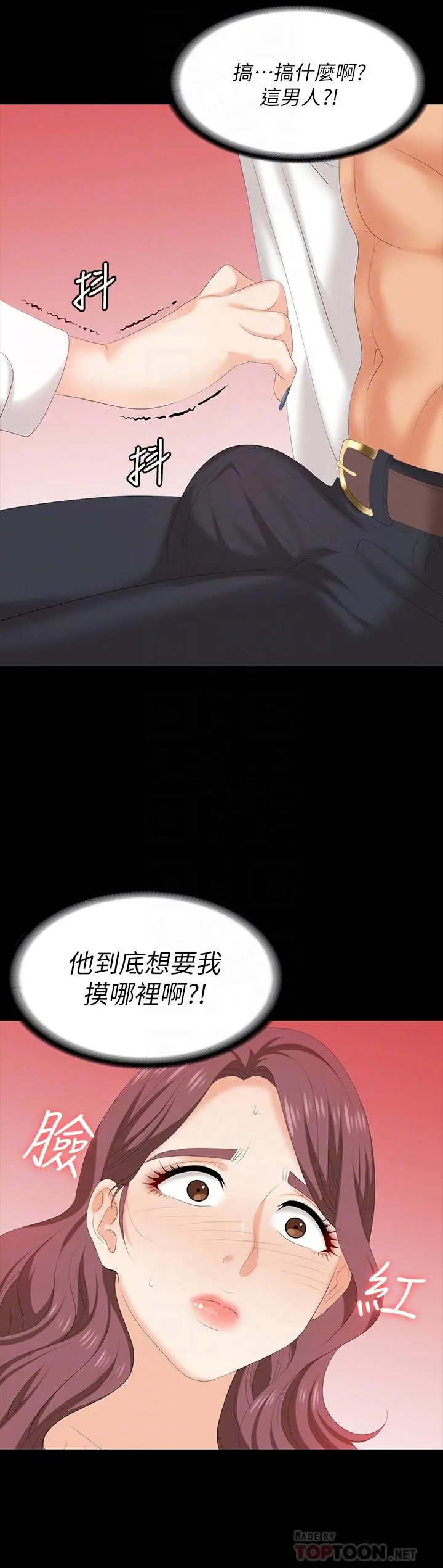 交换游戏 第66话-她很快就会变成你的奴隶 第12页