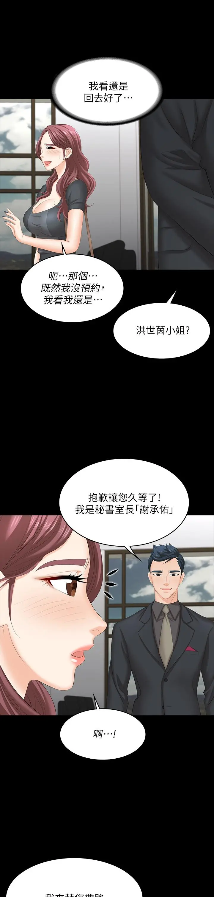 交换游戏 第66话-她很快就会变成你的奴隶 第30页