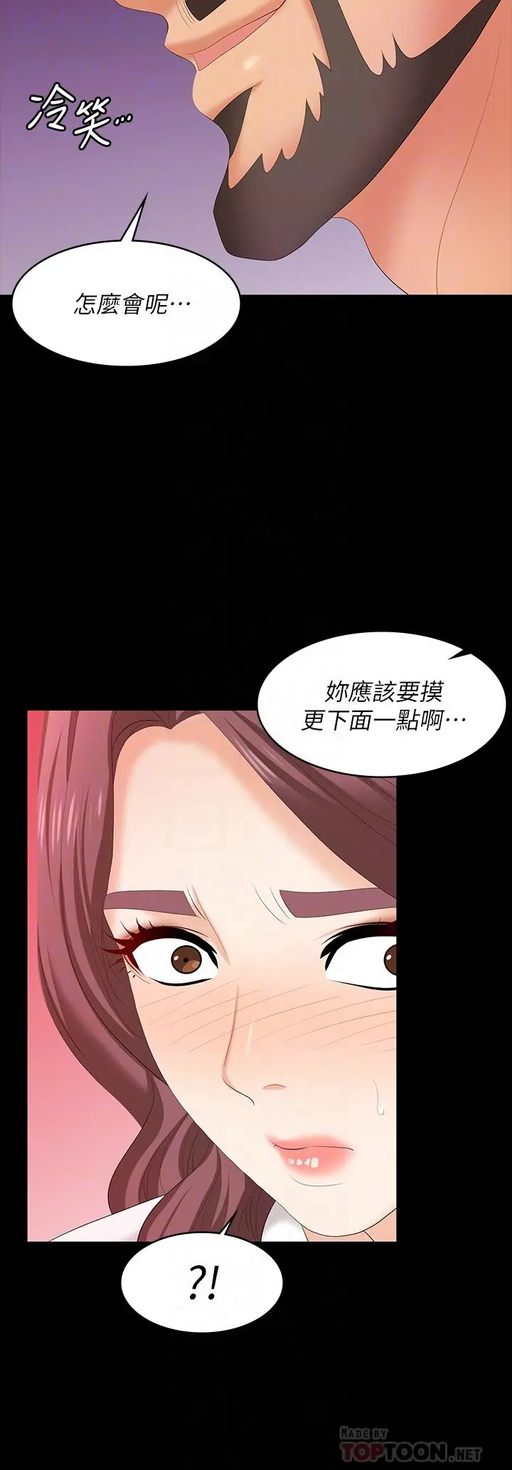 交换游戏 第66话-她很快就会变成你的奴隶 第8页