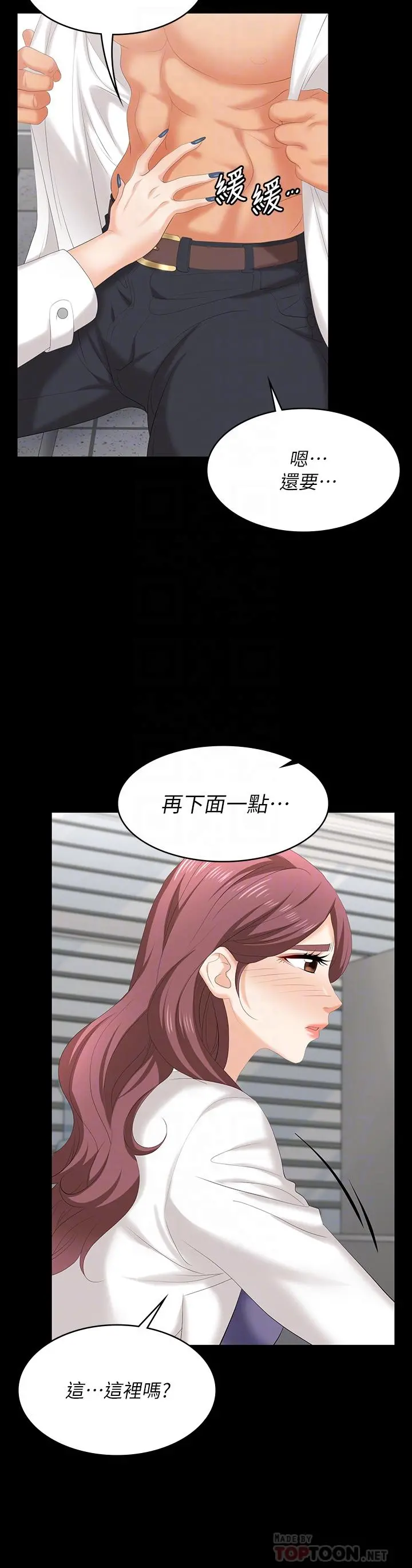 交换游戏 第66话-她很快就会变成你的奴隶 第10页