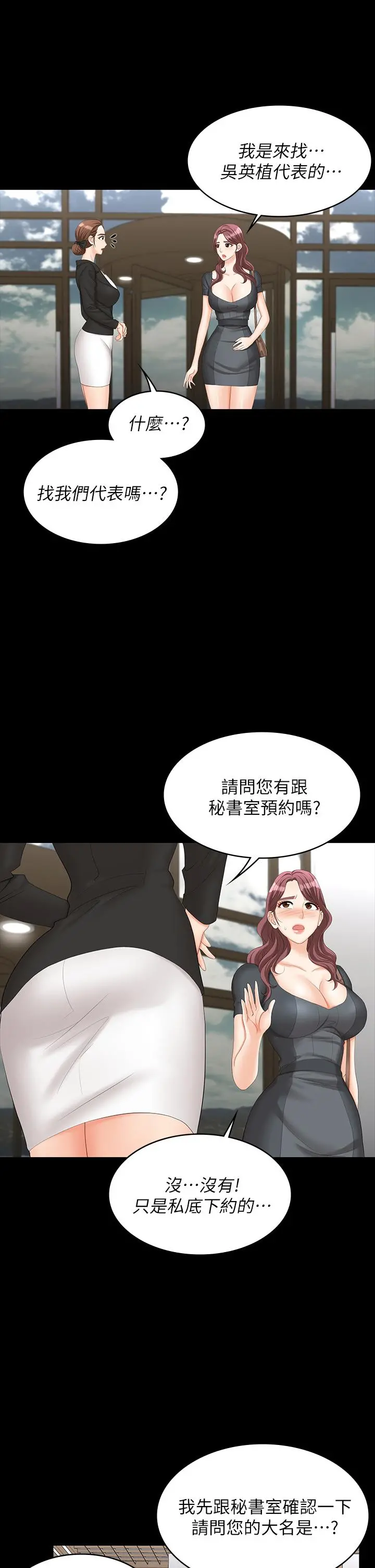 交换游戏 第66话-她很快就会变成你的奴隶 第28页