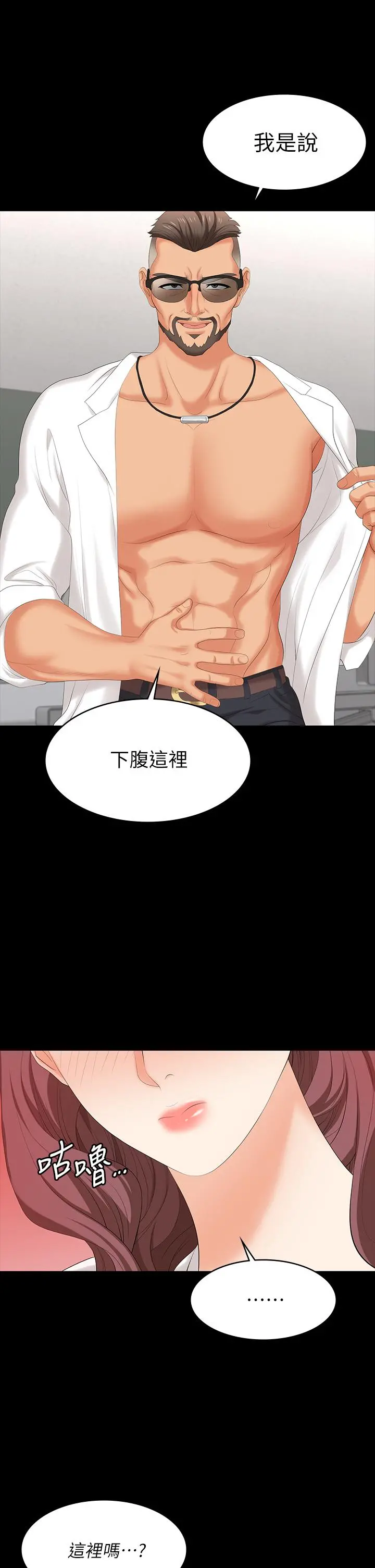 交换游戏 第66话-她很快就会变成你的奴隶 第9页