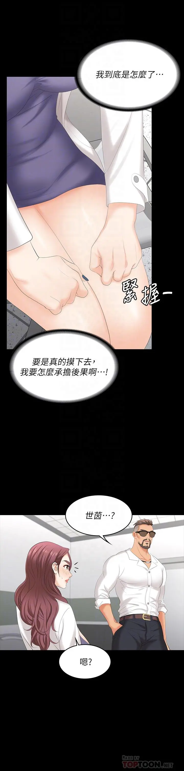 交换游戏 第66话-她很快就会变成你的奴隶 第18页