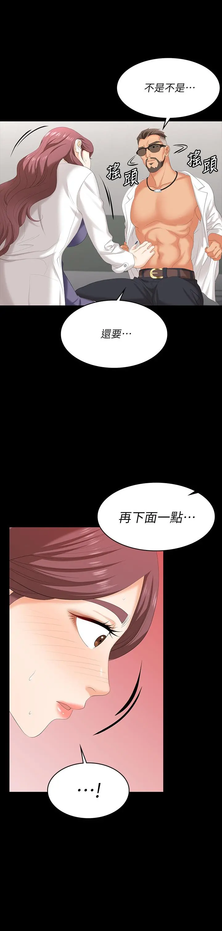交换游戏 第66话-她很快就会变成你的奴隶 第11页