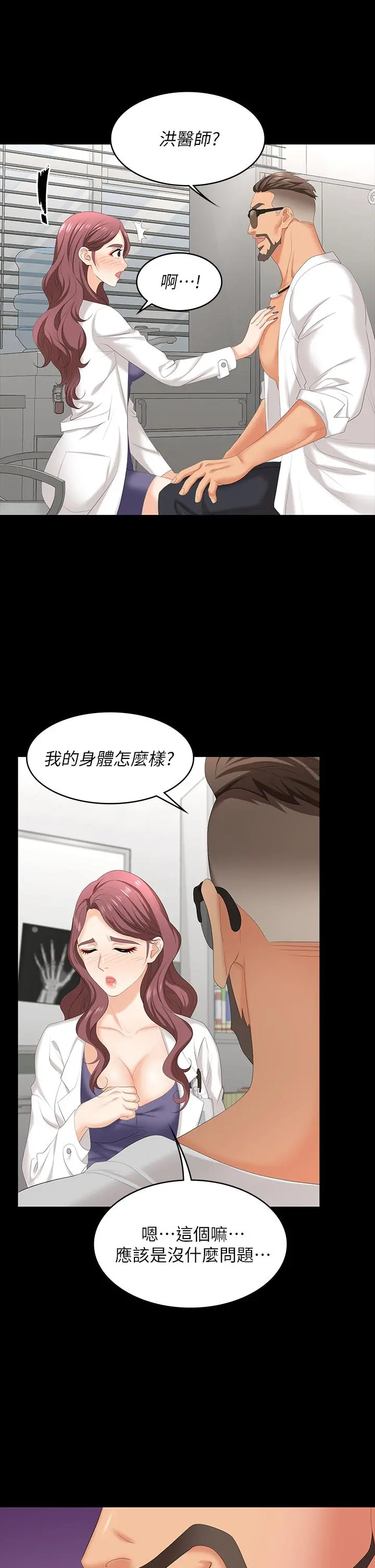 交换游戏 第66话-她很快就会变成你的奴隶 第7页