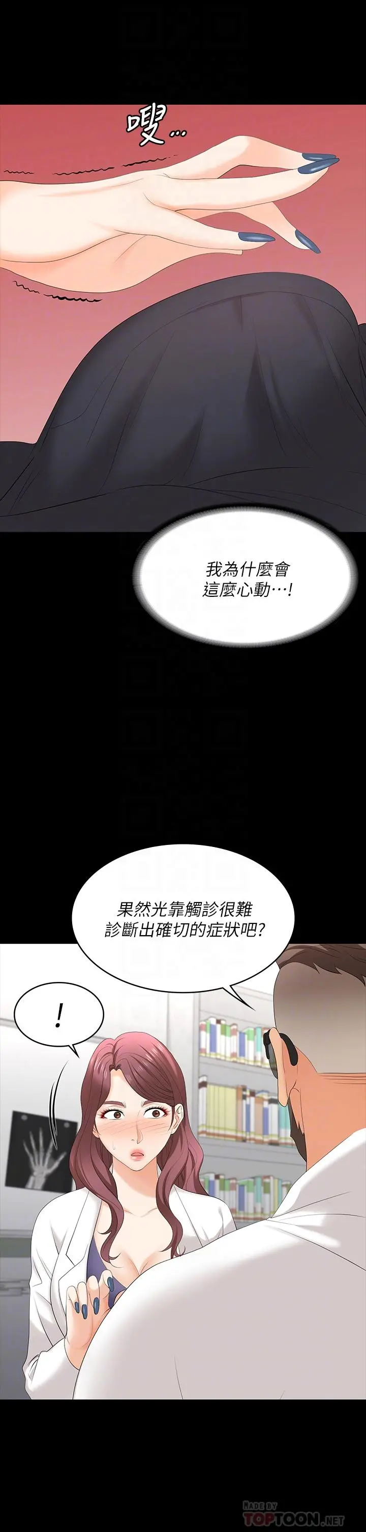 交换游戏 第66话-她很快就会变成你的奴隶 第16页