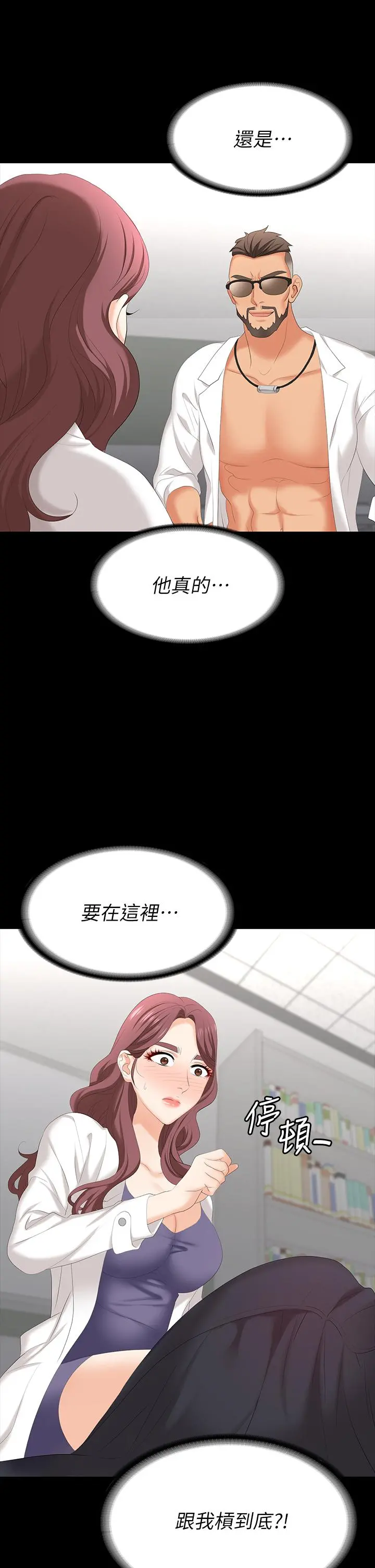 交换游戏 第66话-她很快就会变成你的奴隶 第13页