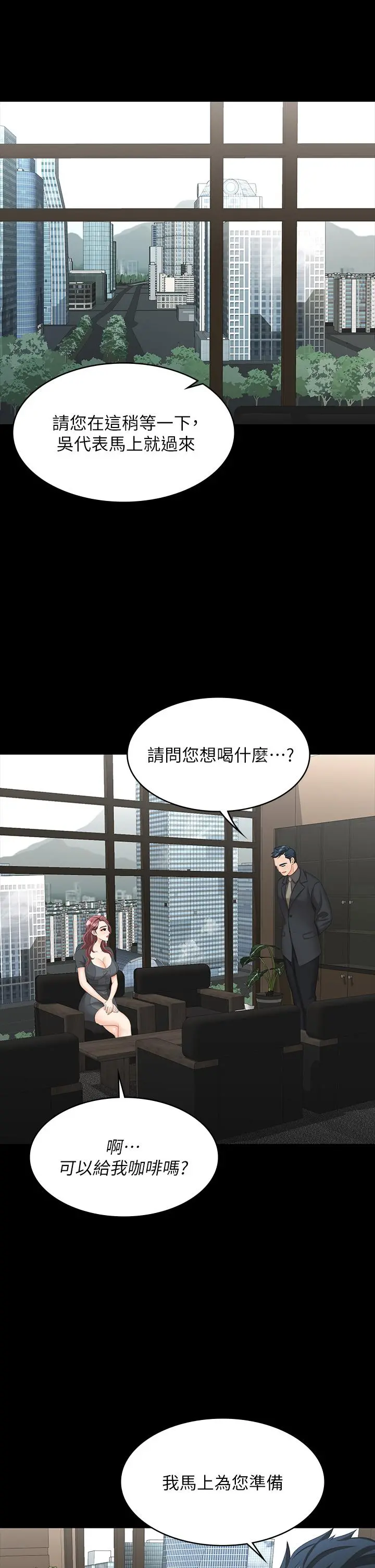 交换游戏 第66话-她很快就会变成你的奴隶 第32页