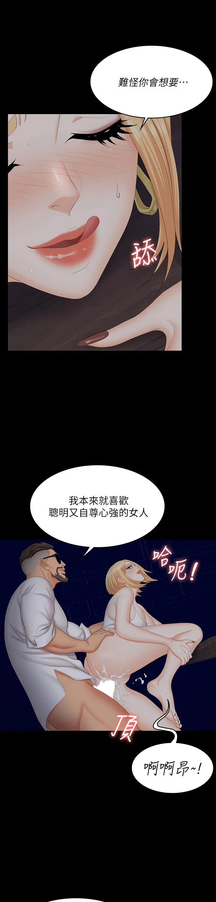交换游戏 第66话-她很快就会变成你的奴隶 第40页