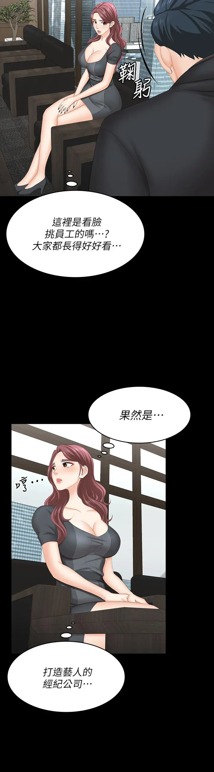 交换游戏 第66话-她很快就会变成你的奴隶 第33页