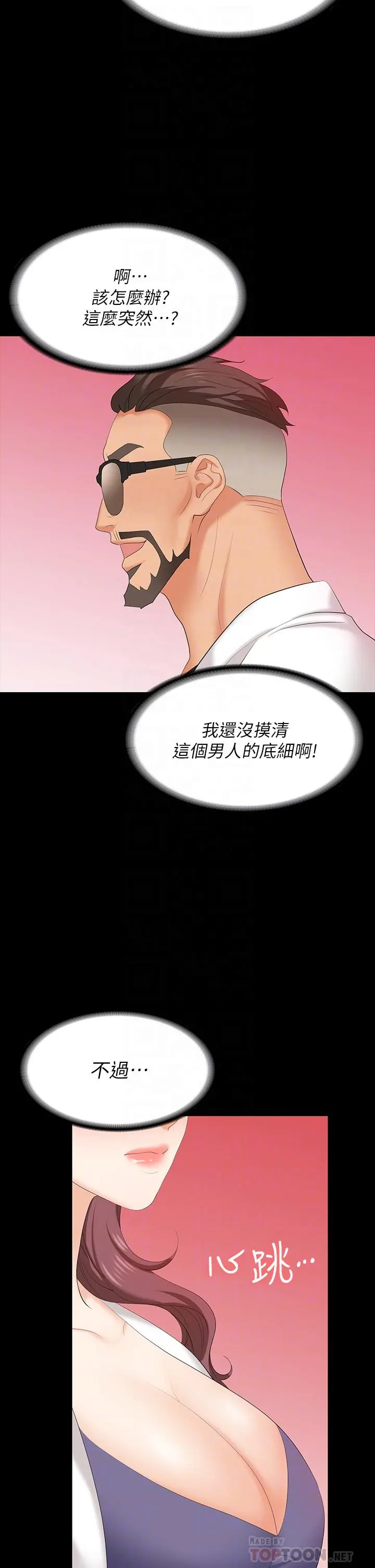 交换游戏 第66话-她很快就会变成你的奴隶 第14页