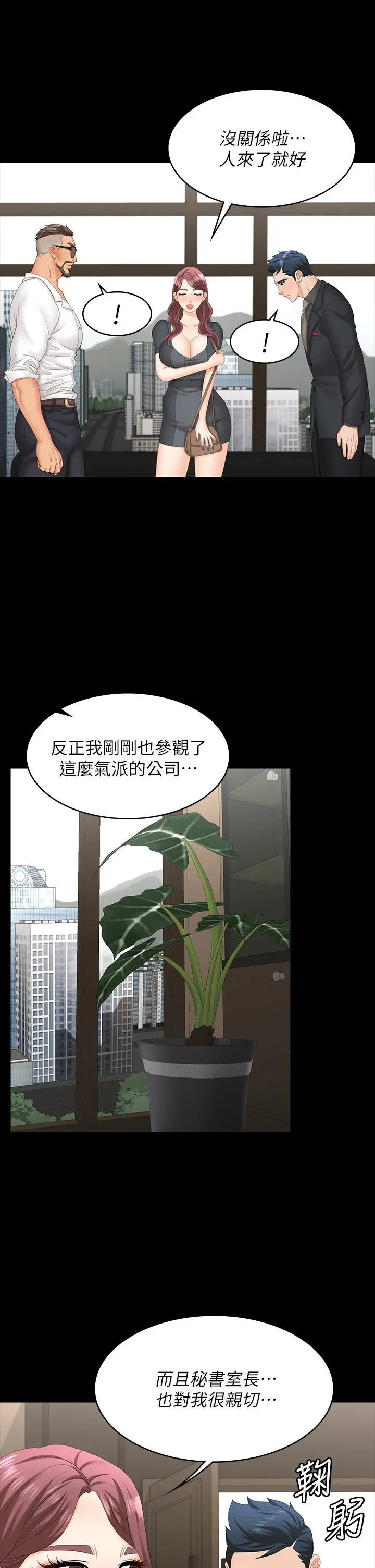 交换游戏 第67话-玩弄自尊心强的女人 第37页