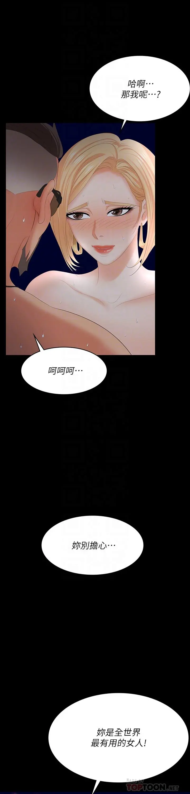 交换游戏 第67话-玩弄自尊心强的女人 第14页