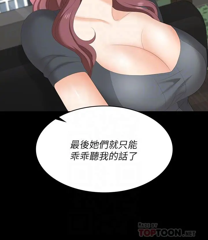 交换游戏 第67话-玩弄自尊心强的女人 第8页