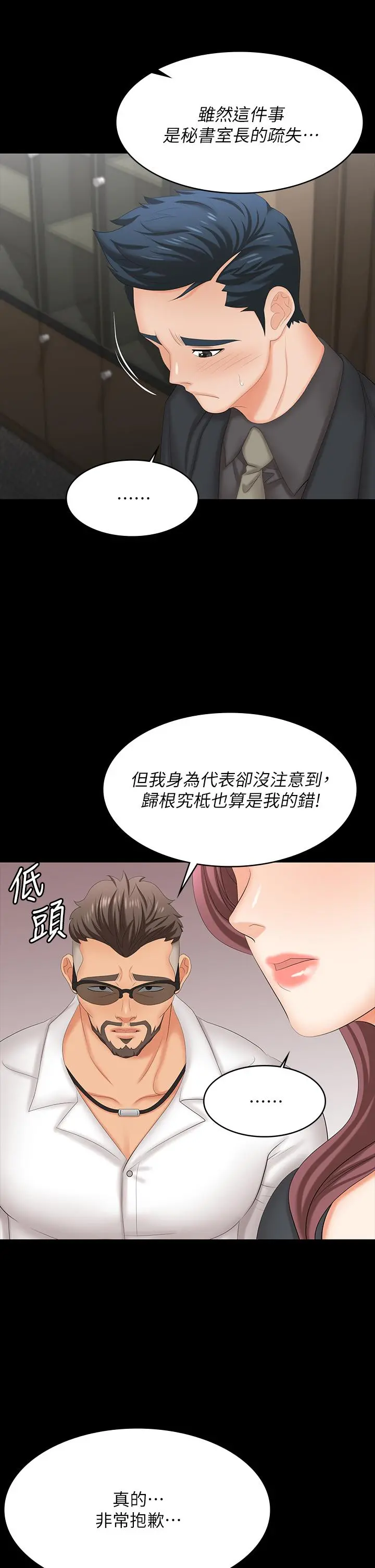 交换游戏 第67话-玩弄自尊心强的女人 第35页