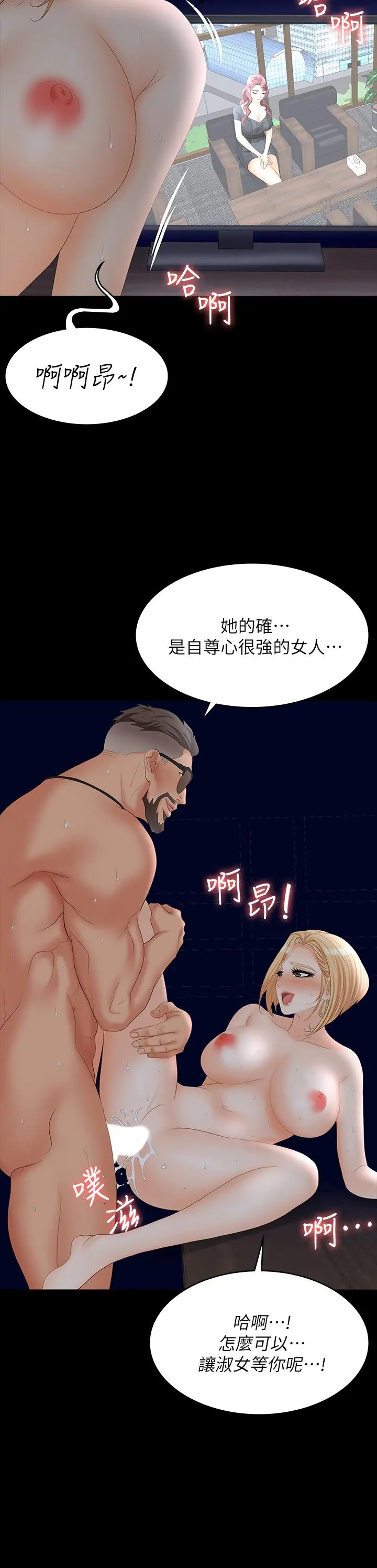 交换游戏 第67话-玩弄自尊心强的女人 第5页