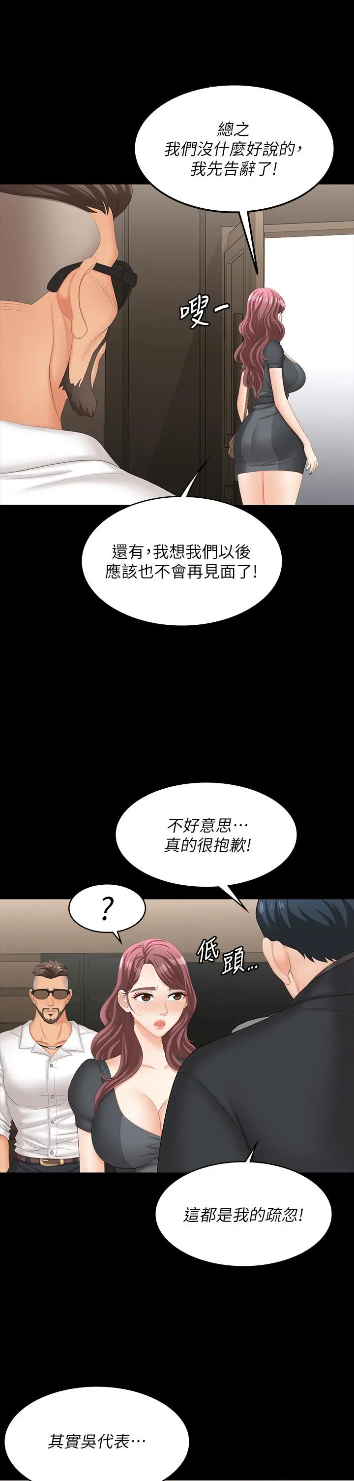 交换游戏 第67话-玩弄自尊心强的女人 第29页