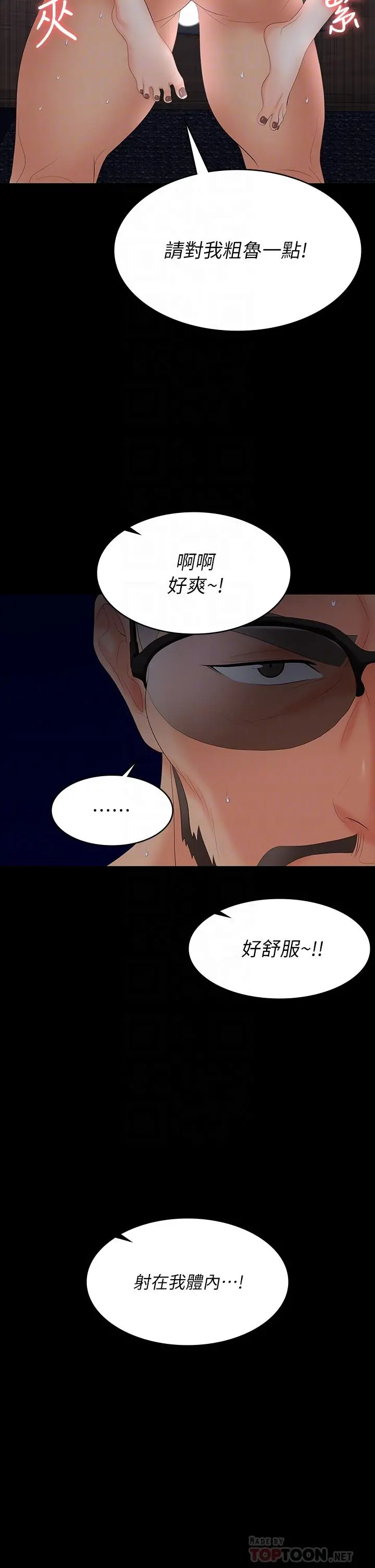 交换游戏 第67话-玩弄自尊心强的女人 第18页