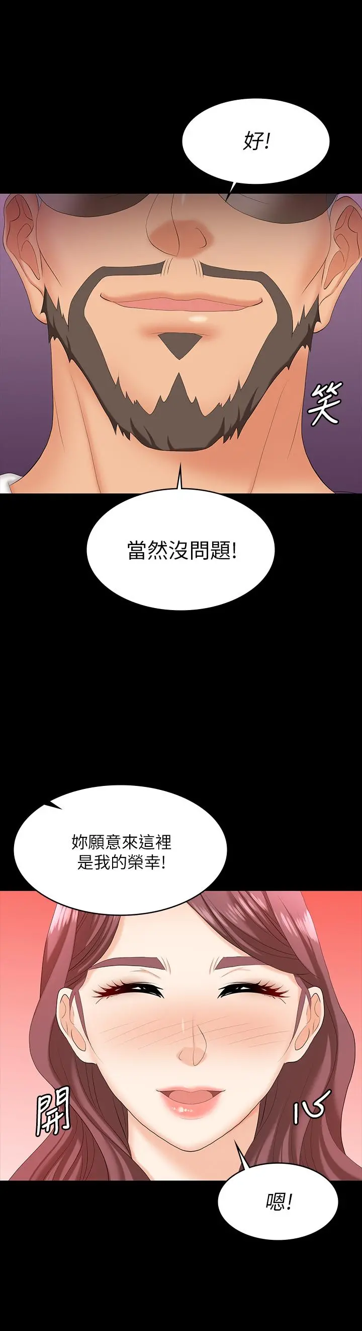 交换游戏 第67话-玩弄自尊心强的女人 第40页