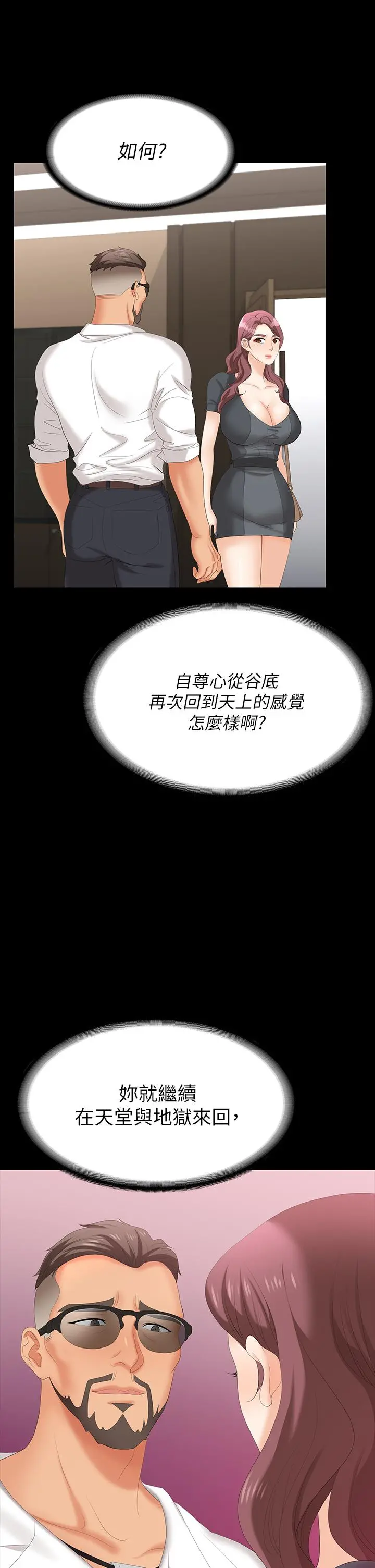 交换游戏 第67话-玩弄自尊心强的女人 第41页