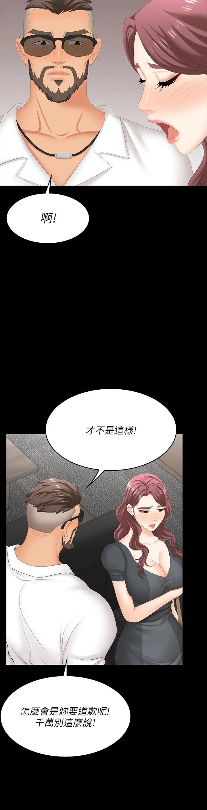 交换游戏 第67话-玩弄自尊心强的女人 第34页