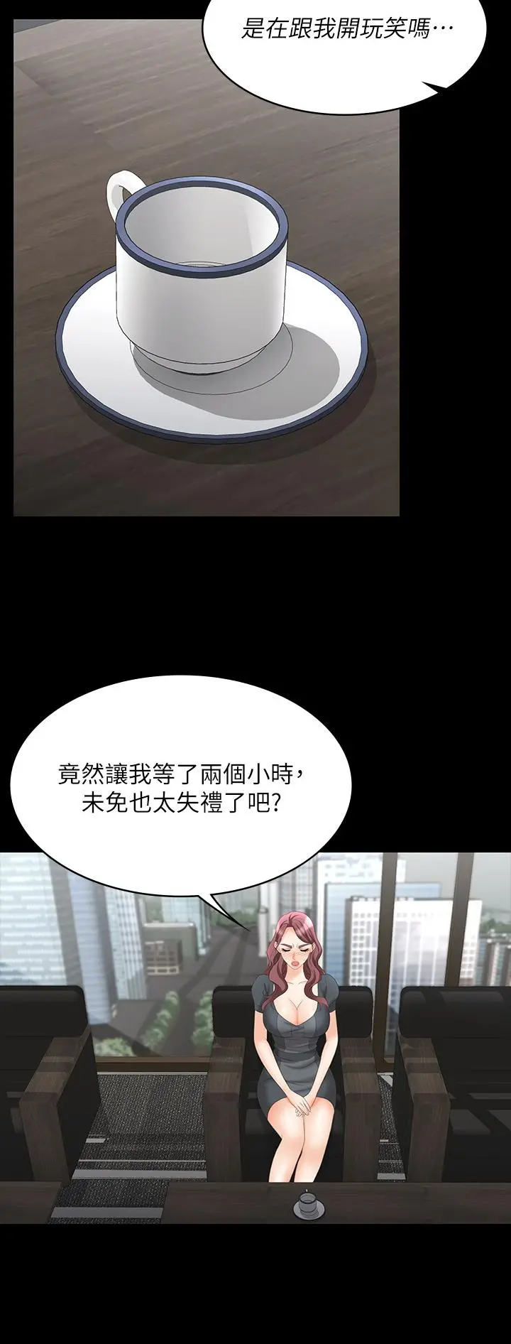交换游戏 第67话-玩弄自尊心强的女人 第21页