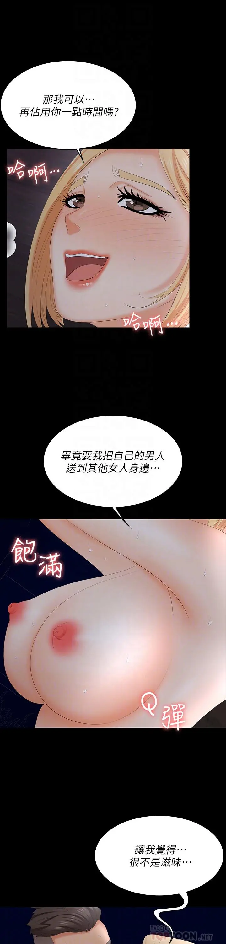 交换游戏 第67话-玩弄自尊心强的女人 第12页
