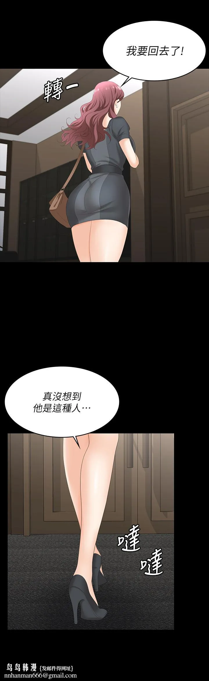 交换游戏 第67话-玩弄自尊心强的女人 第23页