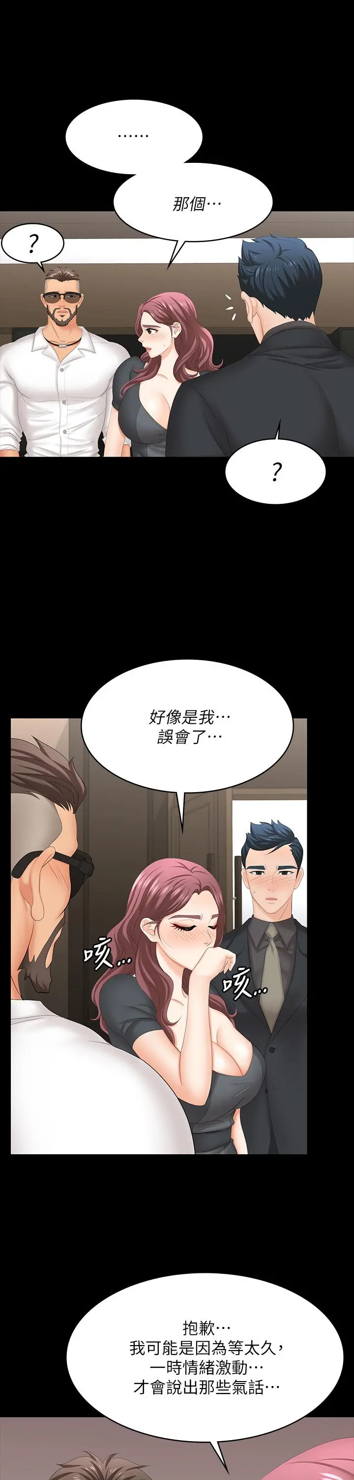 交换游戏 第67话-玩弄自尊心强的女人 第33页