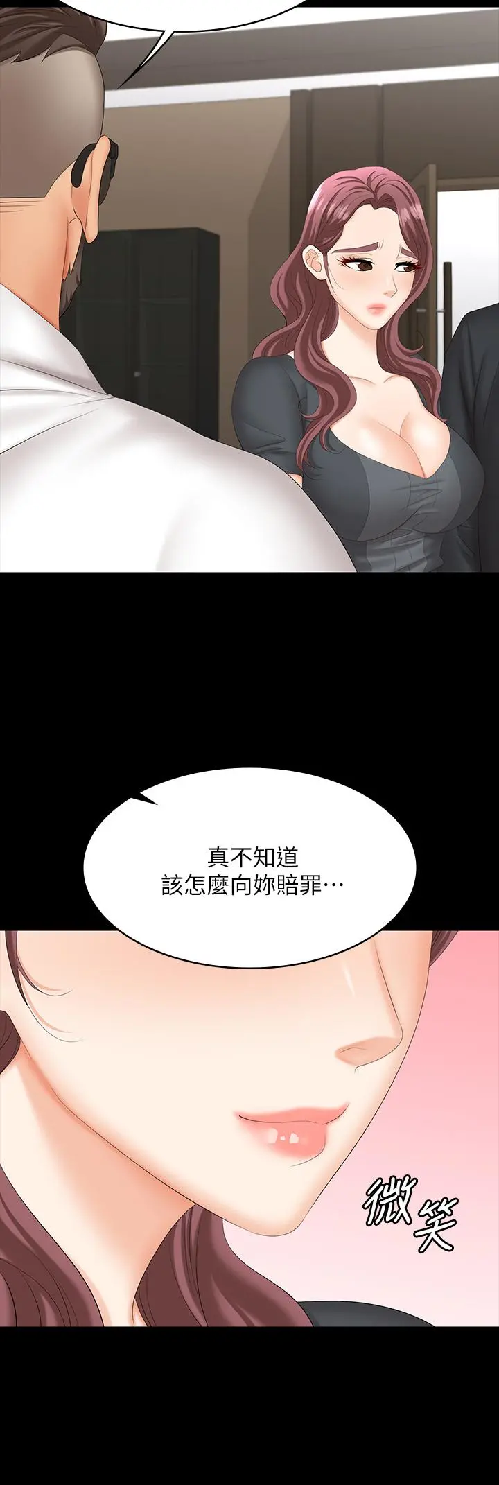交换游戏 第67话-玩弄自尊心强的女人 第36页