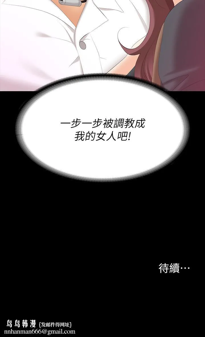 交换游戏 第67话-玩弄自尊心强的女人 第42页
