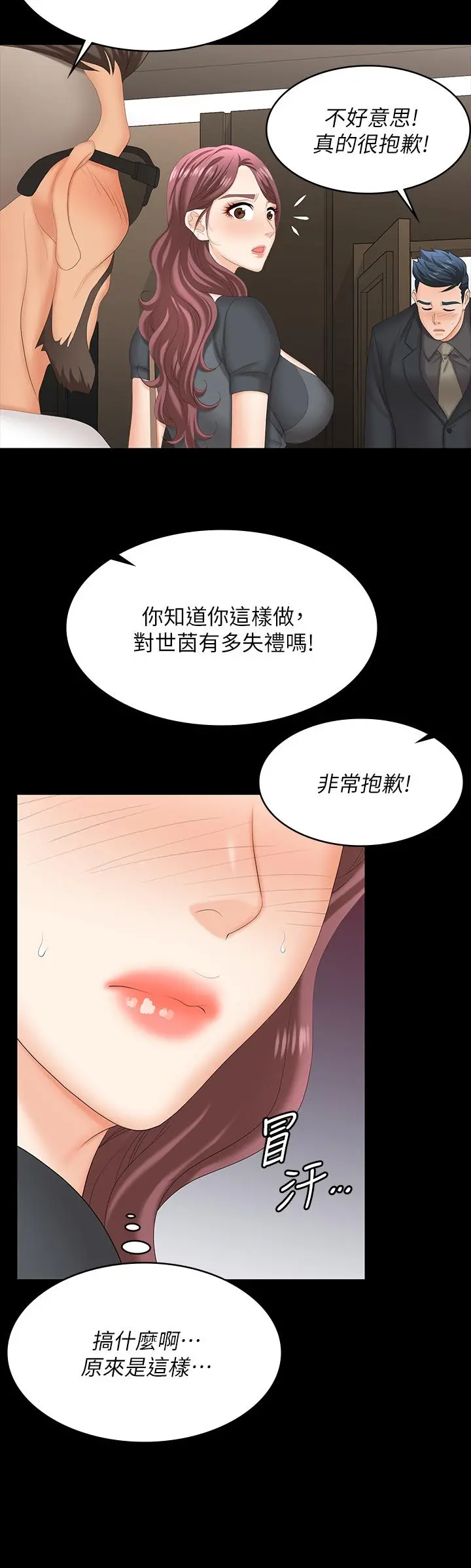 交换游戏 第67话-玩弄自尊心强的女人 第32页