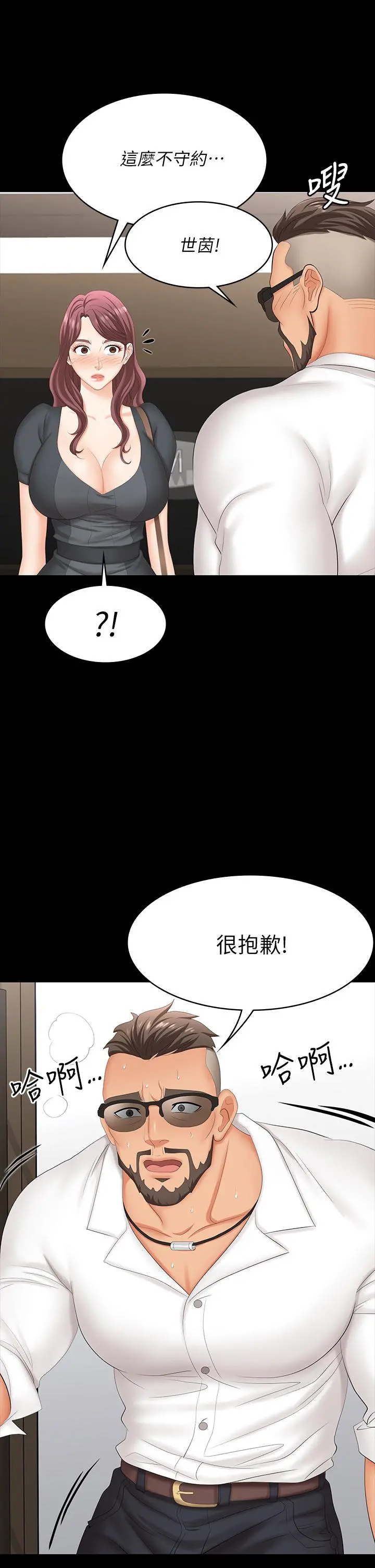 交换游戏 第67话-玩弄自尊心强的女人 第24页