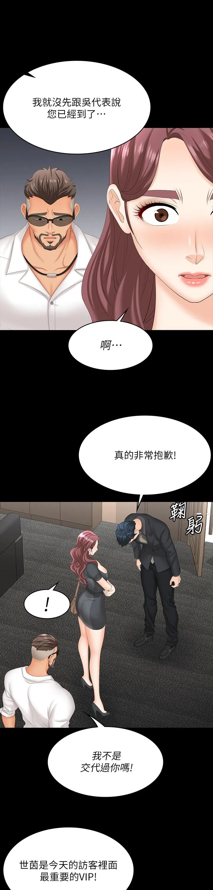 交换游戏 第67话-玩弄自尊心强的女人 第31页
